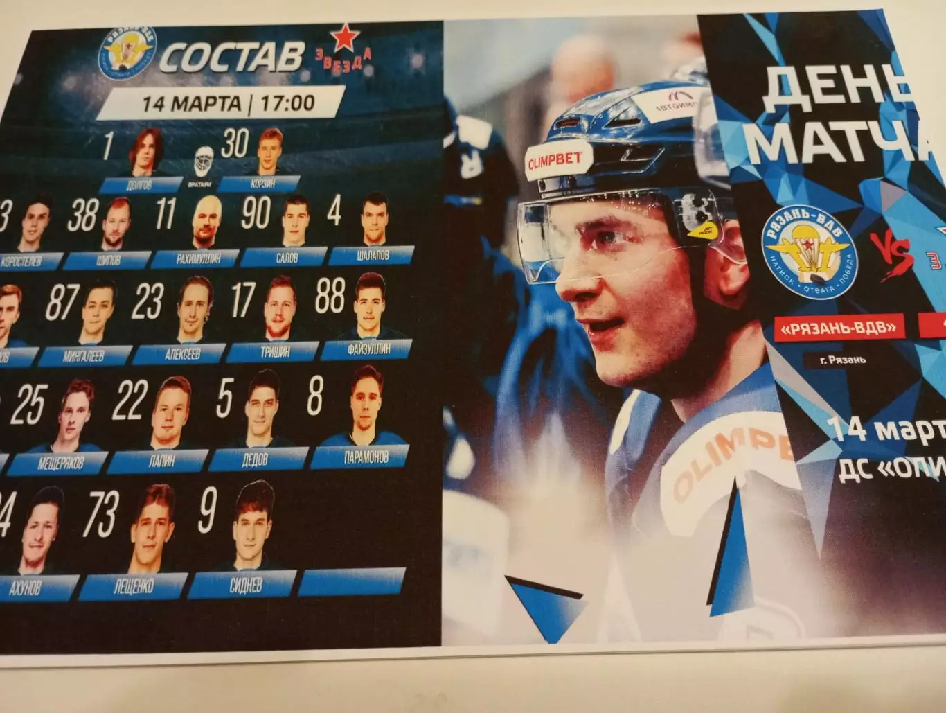 ХК. Рязань ВДВ. - Звезда (Москва).. 14.03.2026.
