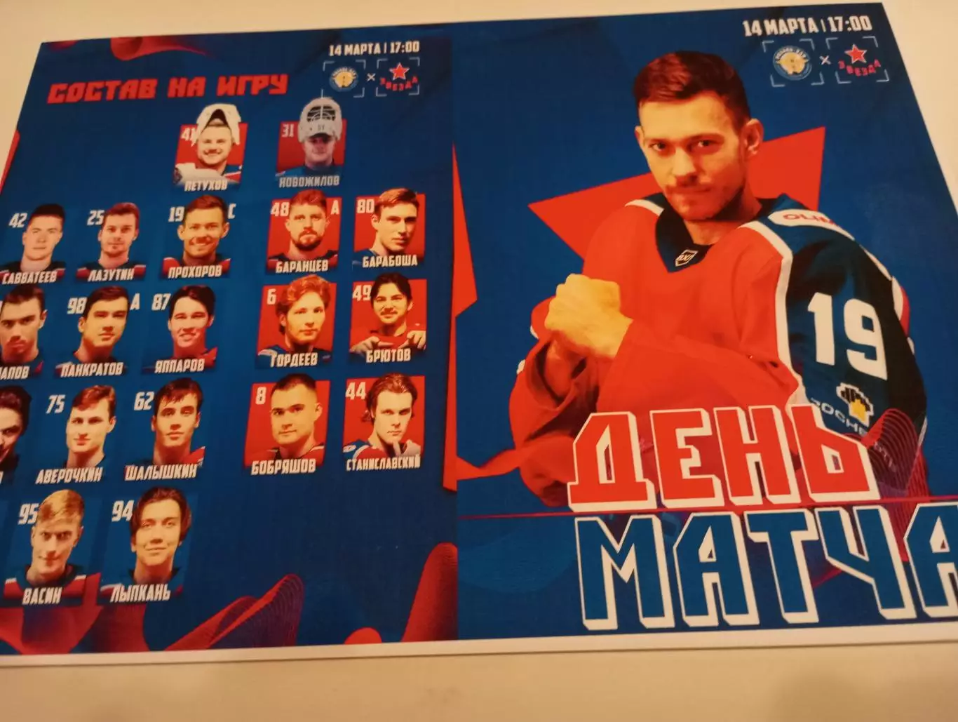 ХК. Рязань ВДВ. - Звезда (Москва).. 14.03.2026.