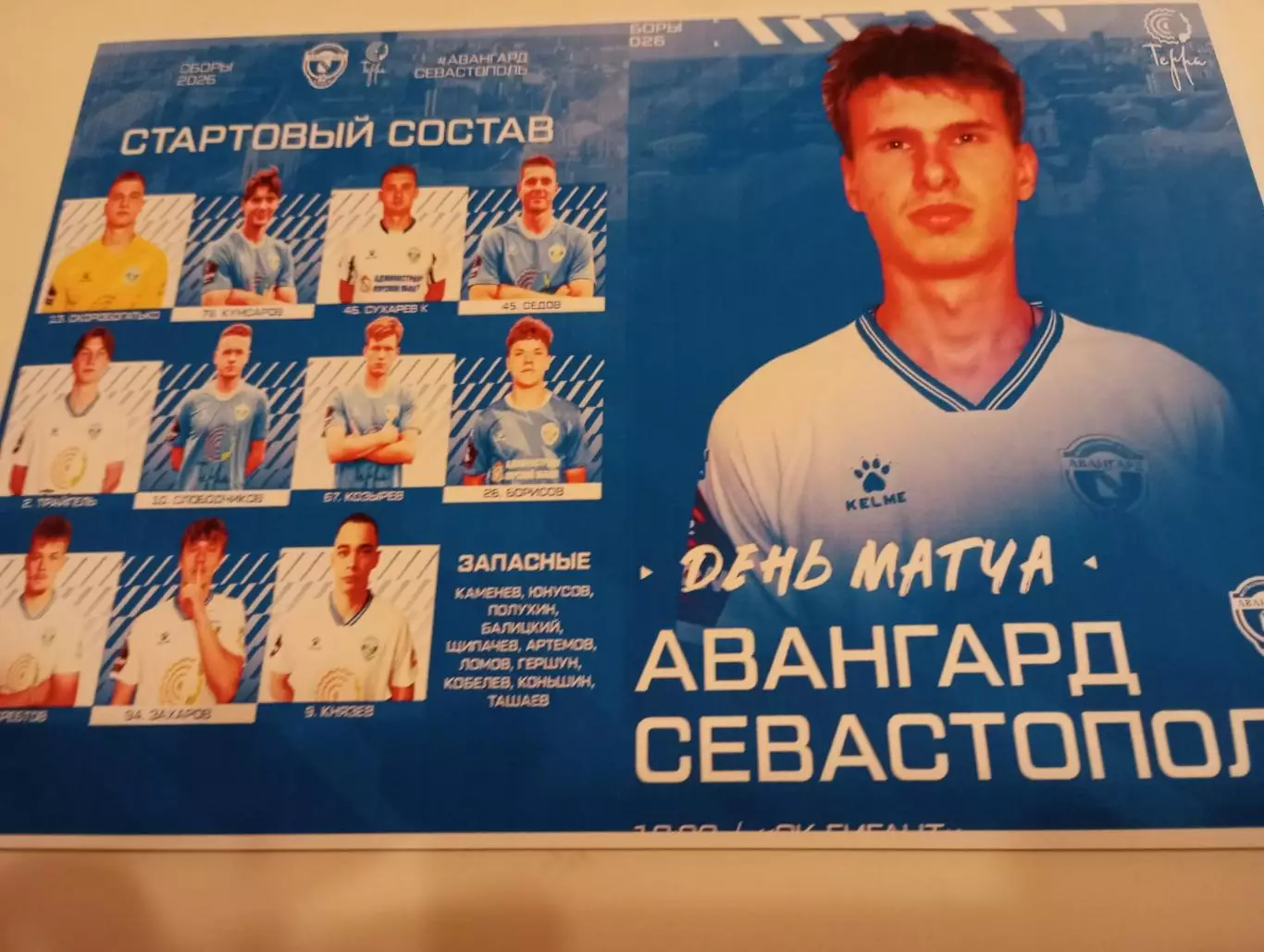 Авангард (Курск ) - ФК. Севастополь. 14.03.2026. Контрольный матч.