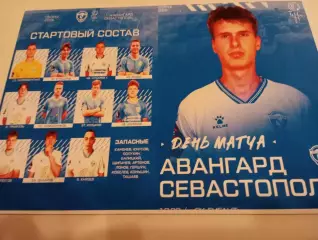 Авангард (Курск ) - ФК. Севастополь. 14.03.2026. Контрольный матч.