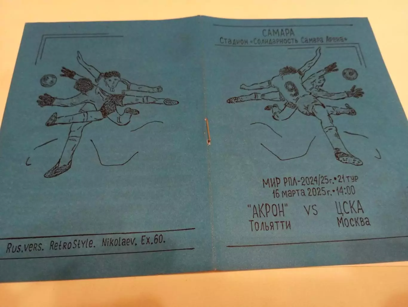 Акрон(Тольятти). - ЦСКА.16.03.2025.(Ручная работа)