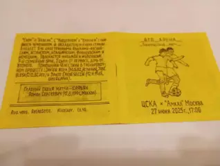 ЦСКА- Амкал.27.06.2025.Товарищеский матч .(Ручная работа)