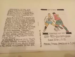 ЦСКА - ФК. Долгопрудный.8.07.2016....Товарищеский матч .(Ручная работа)