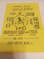 ЦСКА - .Циндао(Шаньдунь).2.07.2025. ..товарищеский матч .(Ручная работа)