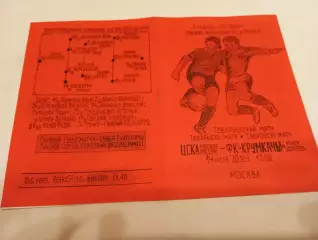 ЦСКА - .Эсбьерг(Дания).6.02.2017....товарищеский матч .(Ручная работа)