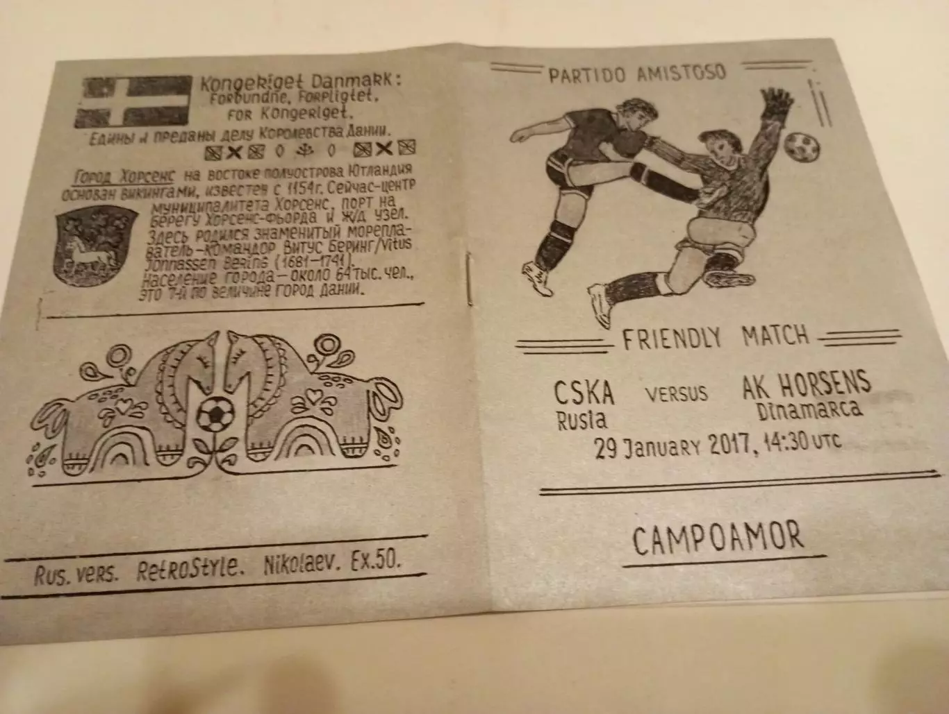 ЦСКА - .Хорсенс(Дания). 29.01.2017. товарищеский матч .(Ручная работа)