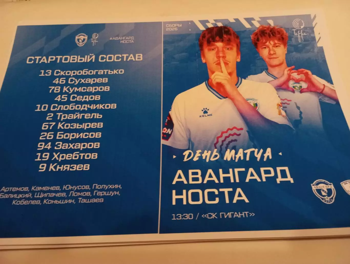 Авангард (Курск ) - Носта (Новотроицк) 18.03.2026. . Контрольный матч.