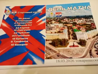 ФК. Рязань- Шумбрат(Саранск). .18.03.2026. ..Контрольный матч.