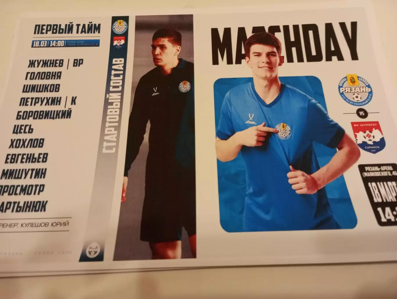 ФК. Рязань- Шумбрат(Саранск). .18.03.2026. ..Контрольный матч.