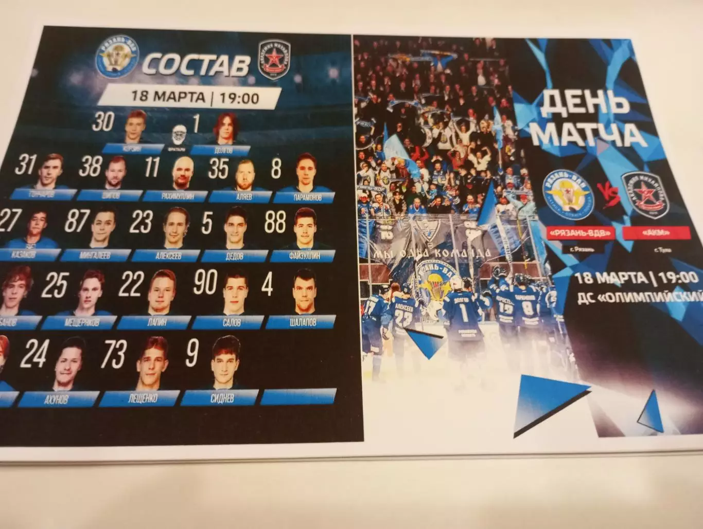 ХК. Рязань ВДВ. -АКМ(Тула).. 18.03.2026.