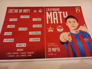 СКА-М(Хабаровск) -Черноморец -М(Новороссийск ). 20.03.2026..МФЛ