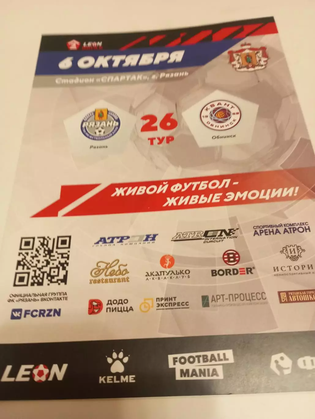 ФК. Рязань - Квант (Обнинск)...6.10.2024.