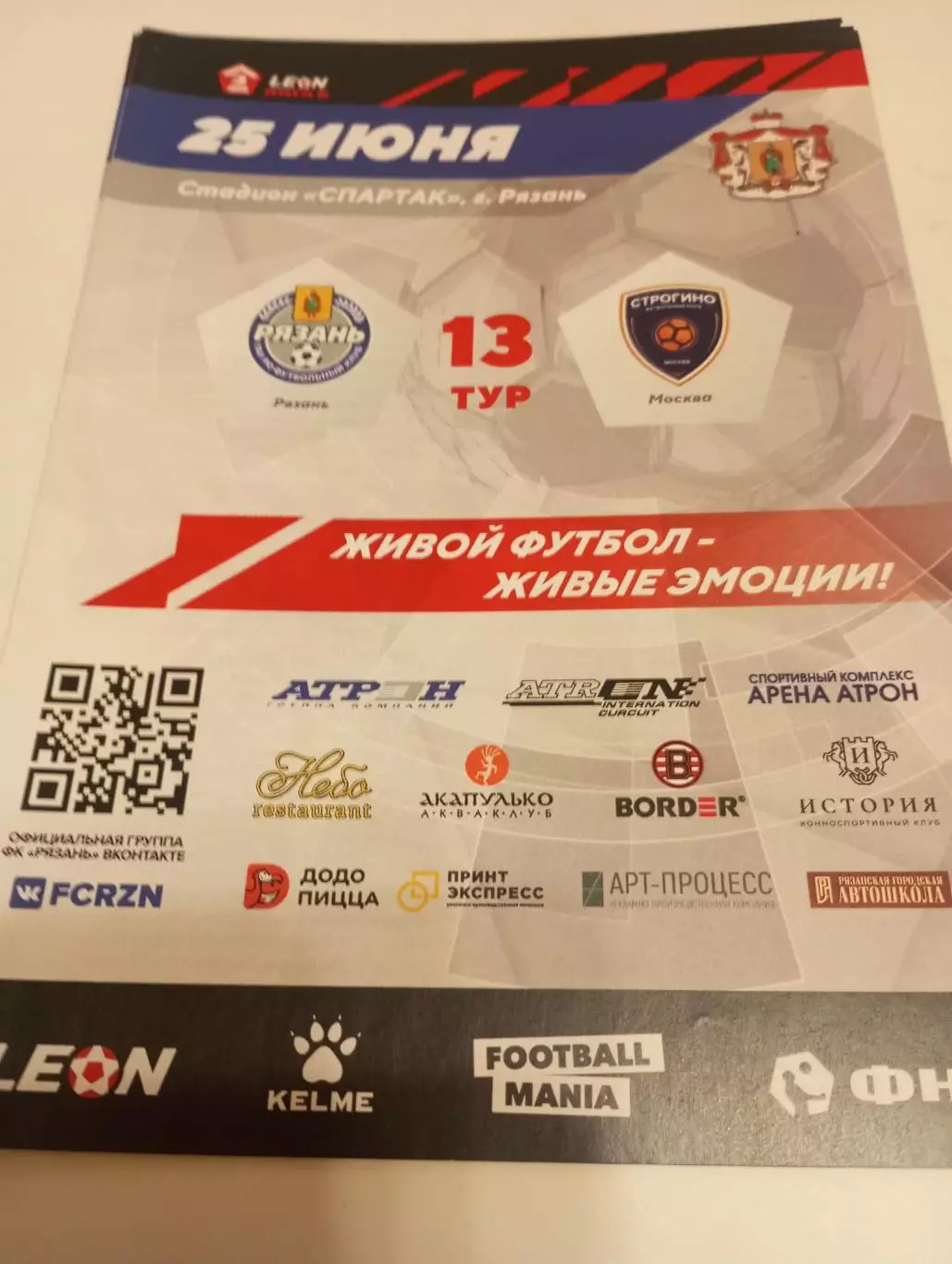 ФК. Рязань. - Строгино (Москва). 25.06.2024.