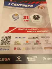 ФК. Рязань - Космос (Долгопрудный). 1.09.2024..