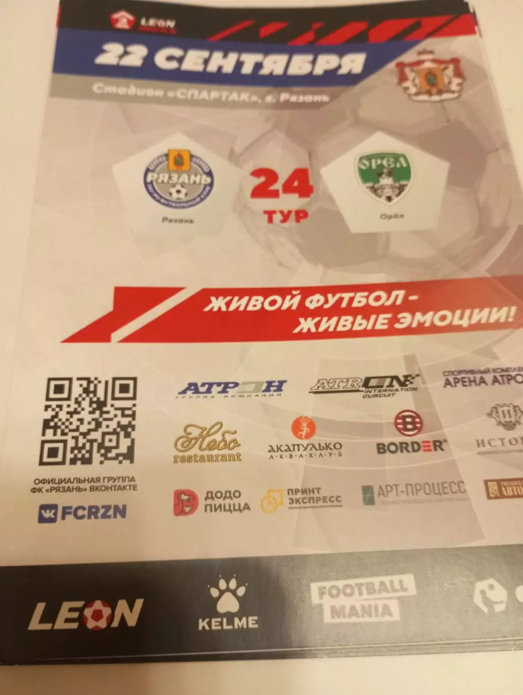 ФК. Рязань - ФК. Орёл.22.09.2024.