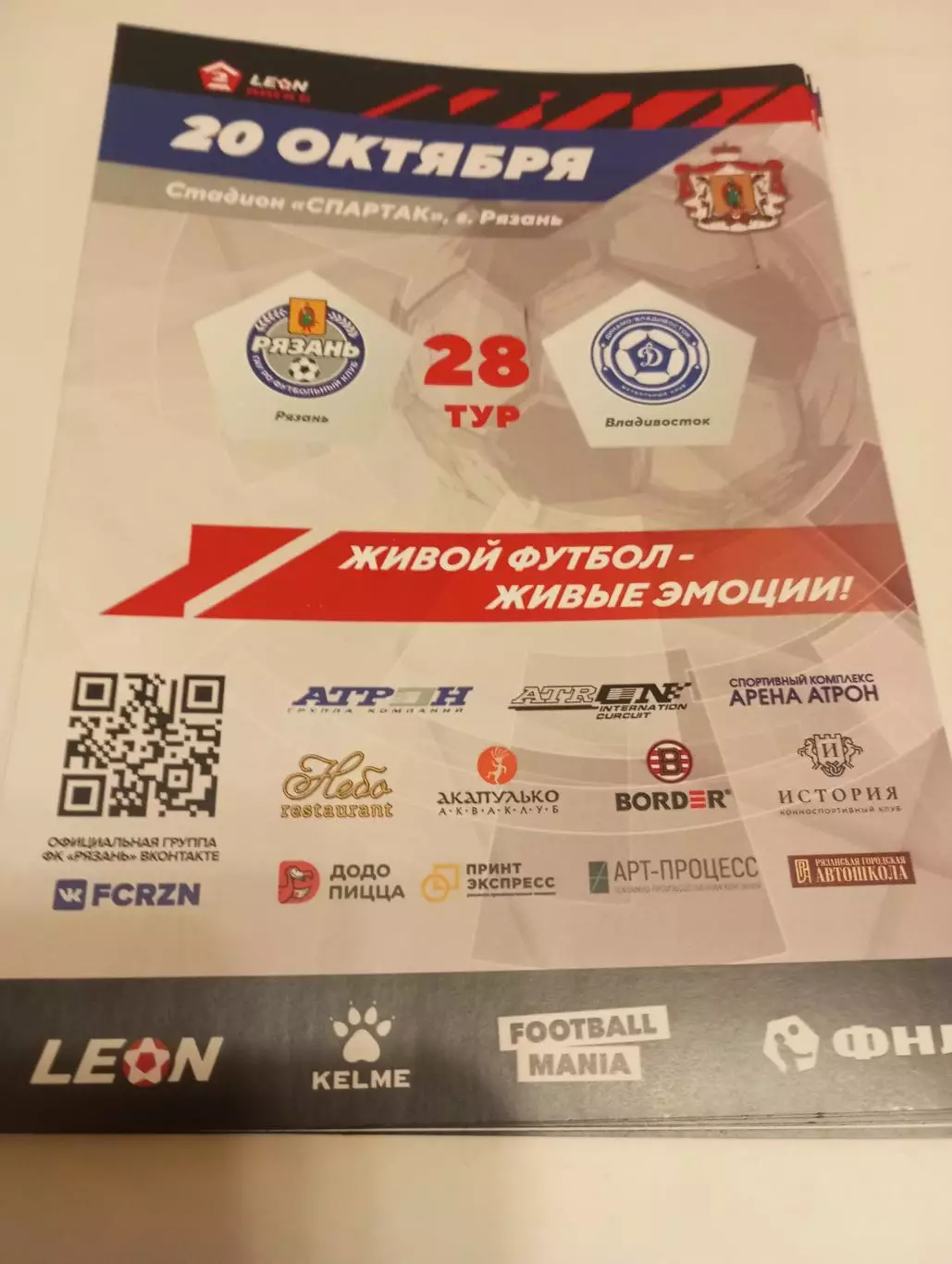 ФК. Рязань - Динамо (Владивосток)...20.10.2024