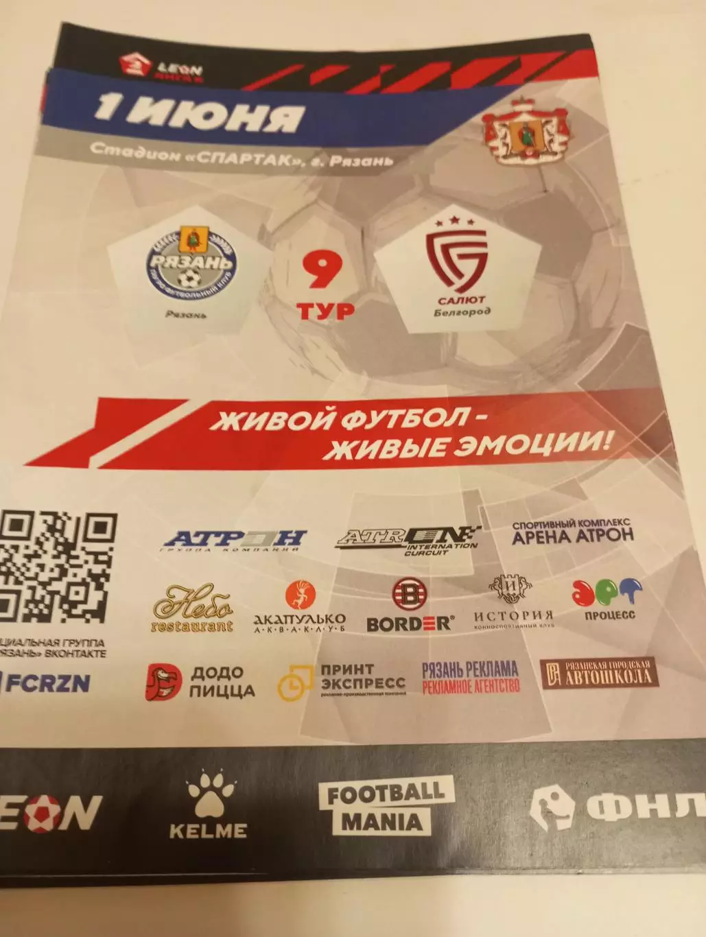 ФК Рязань - Салют (Белгород). .1.06.2024.