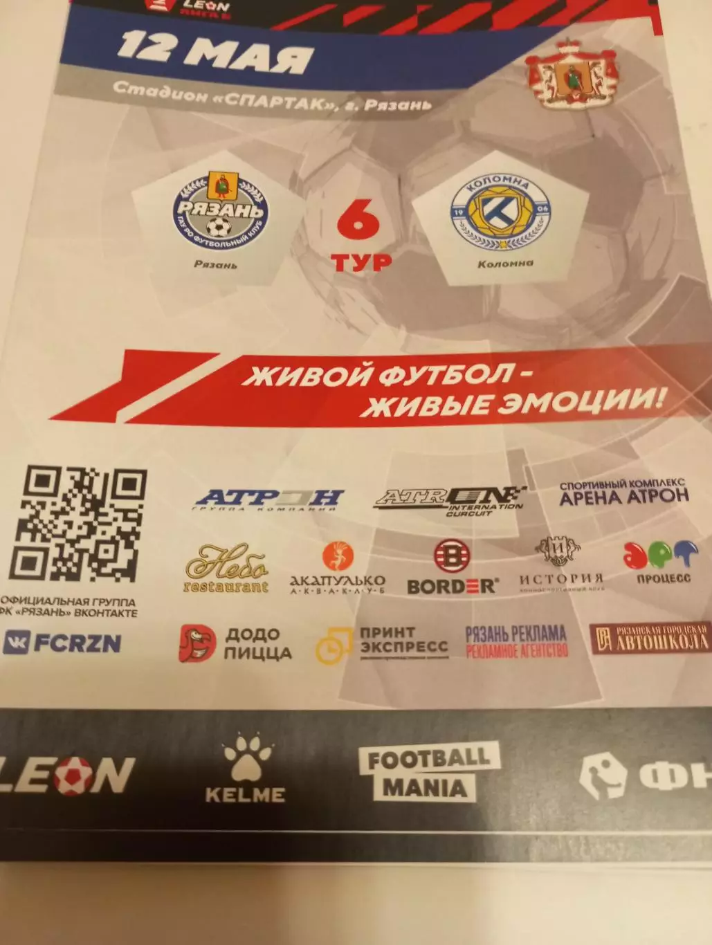 ФК.Рязань. - ФК Коломна.12.05.2024.