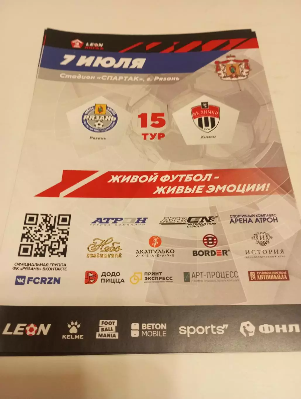 ФК Рязань - ФК Химки-М .7.07.2024.