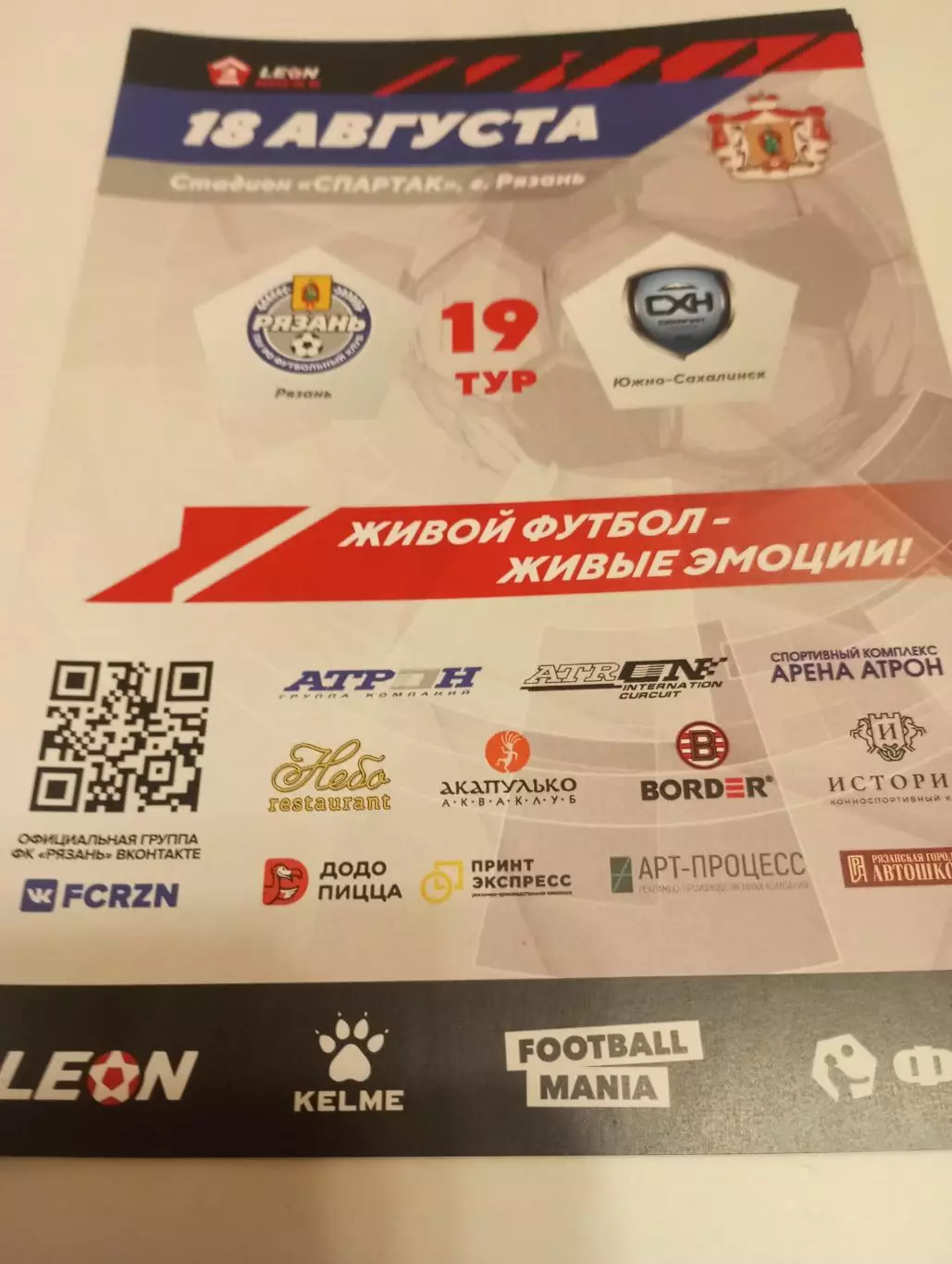 ФК . Рязань -Сахалин (Южно-сахалинск).18.08.2024.