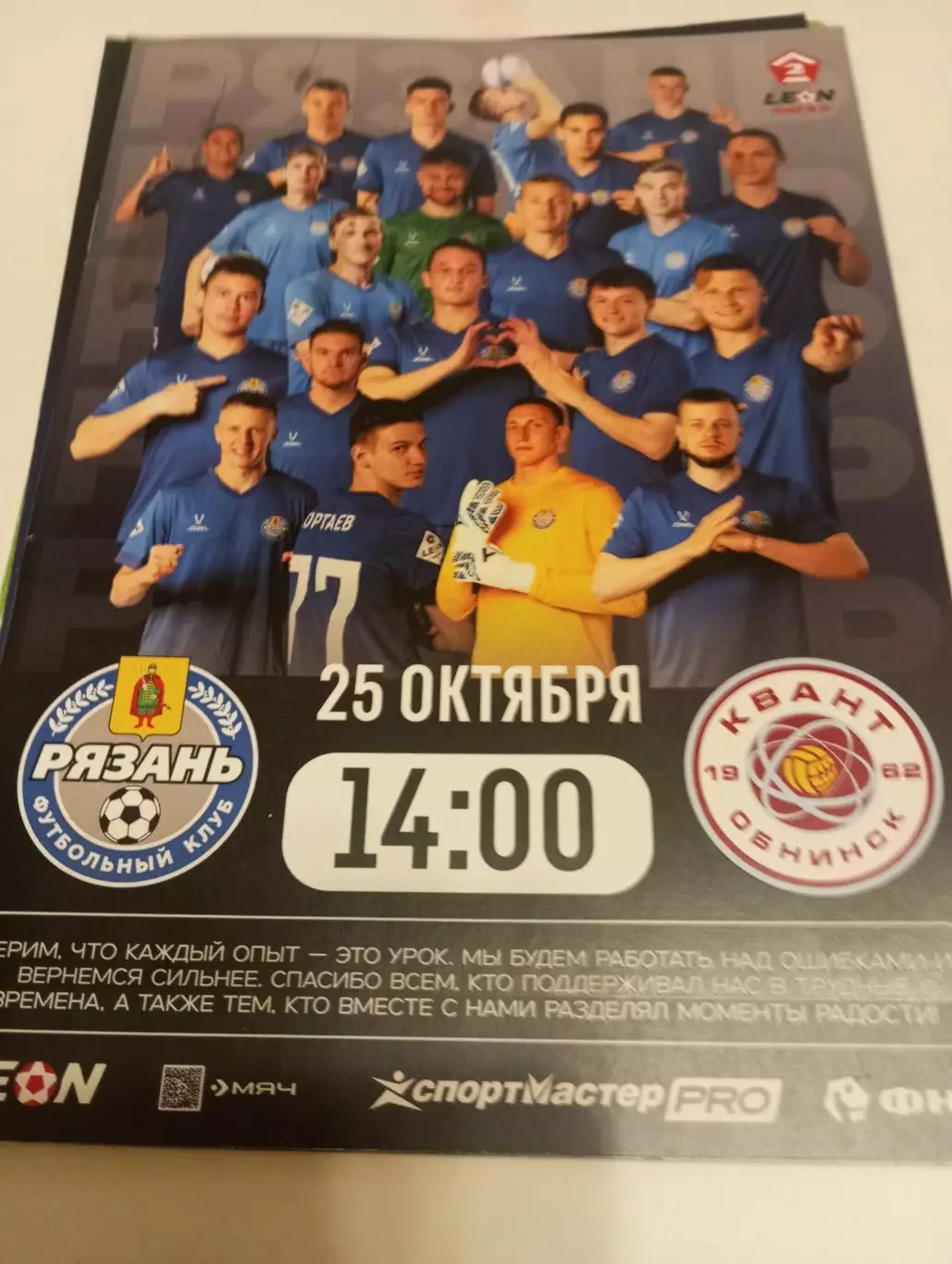 ФК. Рязань - Квант (Обнинск).25.10.2025.. Официальная