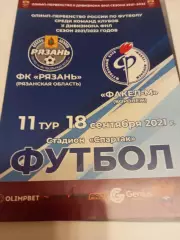 ФК . Рязань - Факел -м(Воронеж)..18.09.2021..