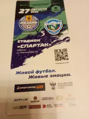 ФК Рязань - Авангард (Курск) 27.08.2022.
