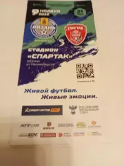 ФК Рязань - Спартак (Тамбов).. .9.11.2022.