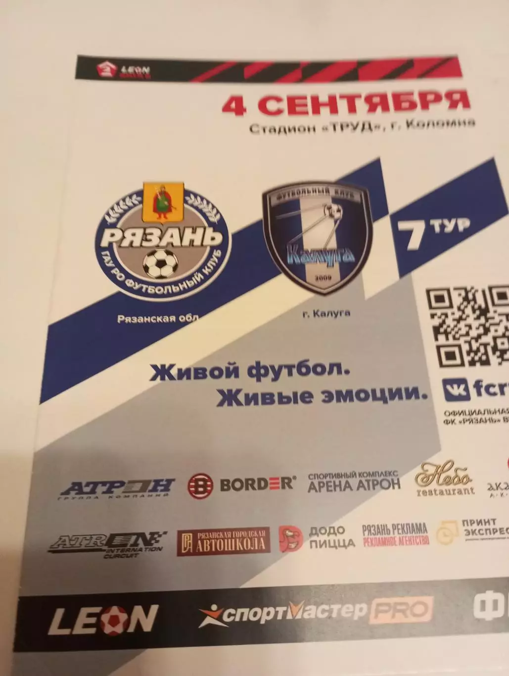 ФК .Рязань -ФК Калуга.4.09.2023..