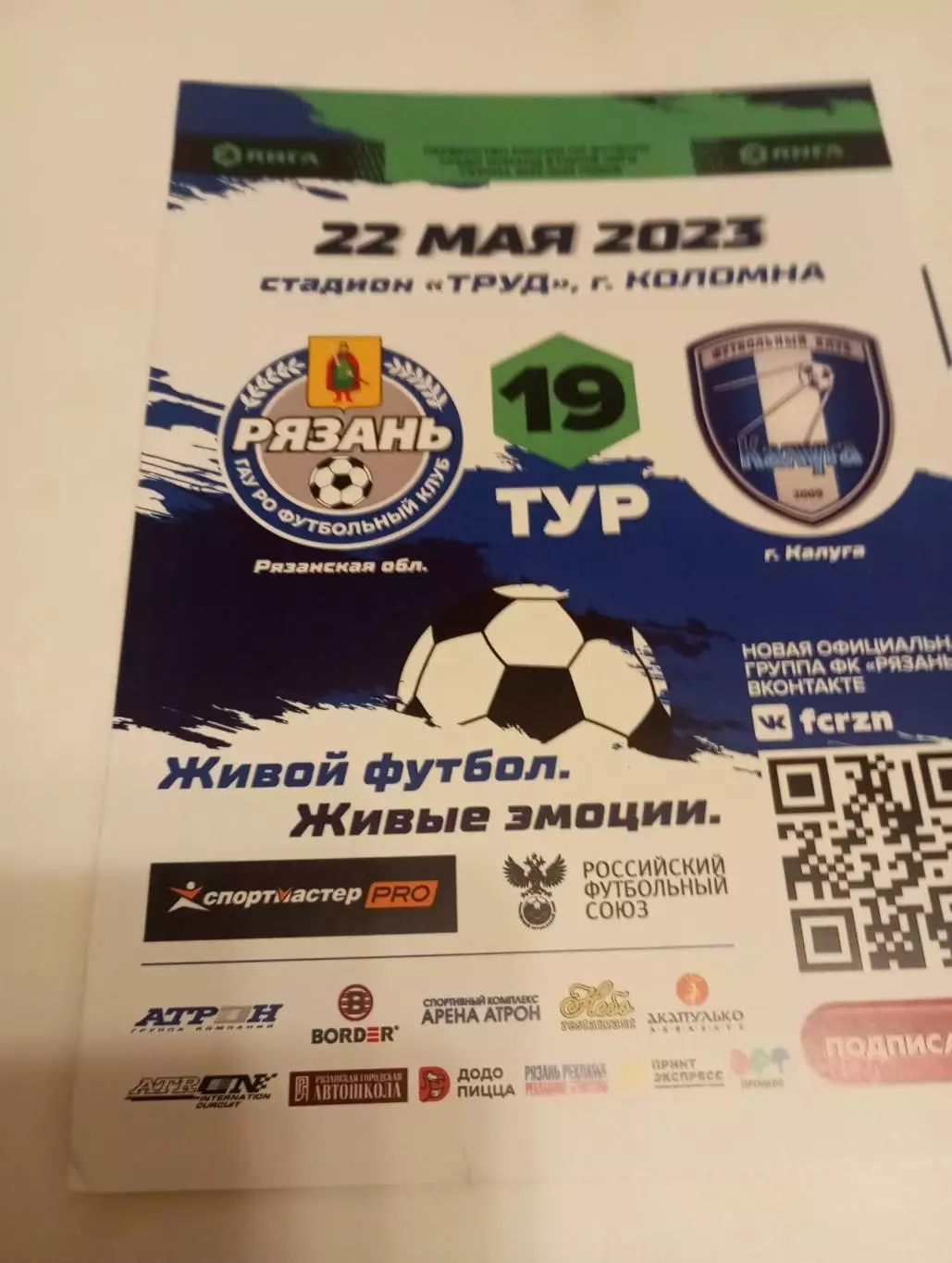 ФК. Рязань - ФК . Калуга...22.05.2023.