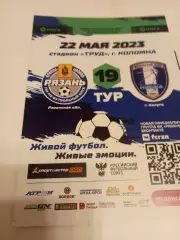 ФК. Рязань - ФК . Калуга...22.05.2023.