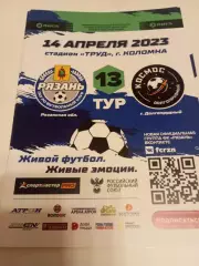 ФК .Рязань - .Космос. (Долгопрудный).. 14.04.2023.