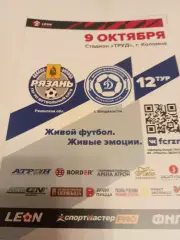 ФК. Рязань - Динамо (Владивосток)...9.10.2023.