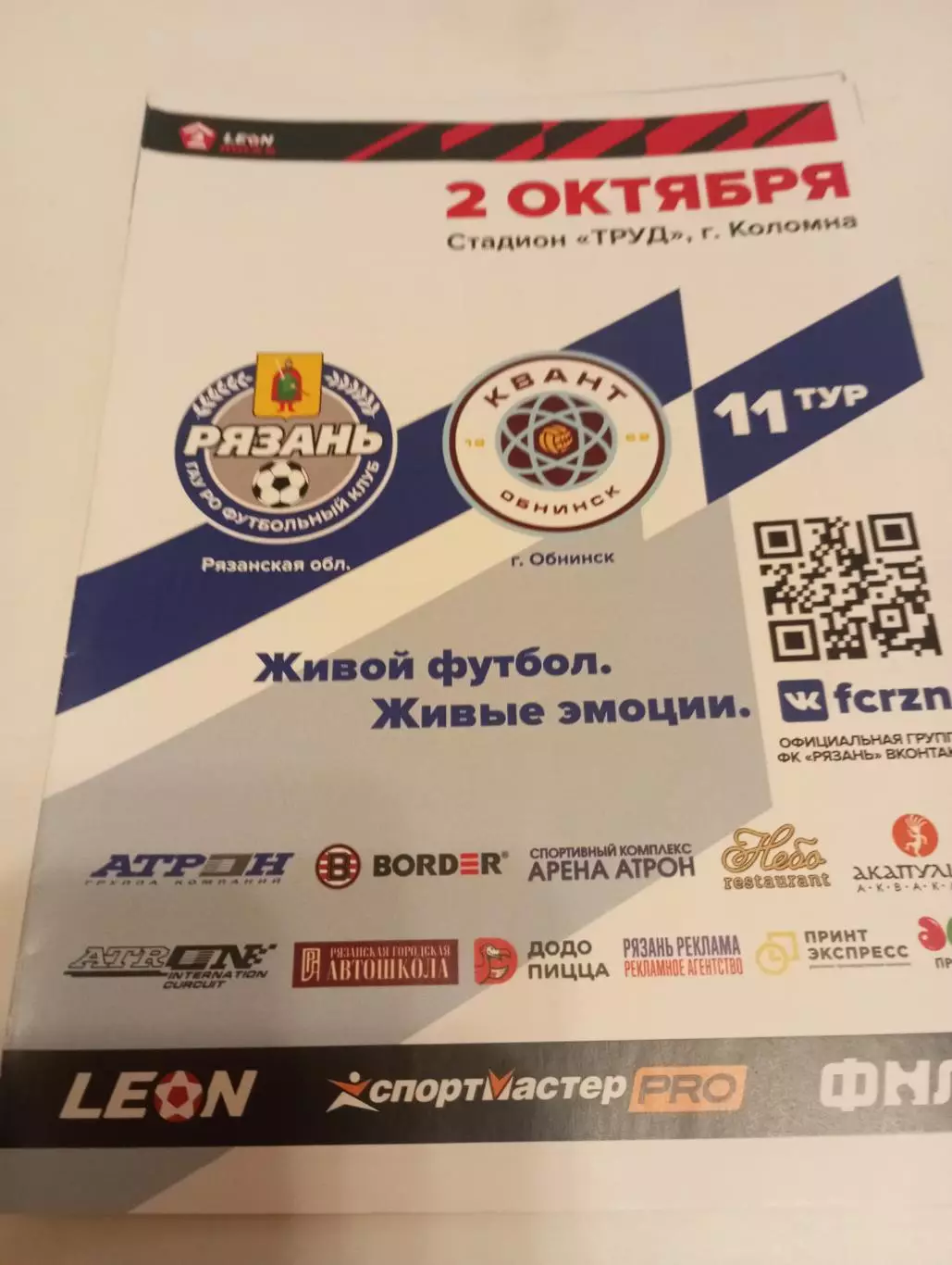ФК .Рязань - Квант (Обнинск). .2.10.2023.