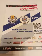 ФК .Рязань - Квант (Обнинск). .2.10.2023.
