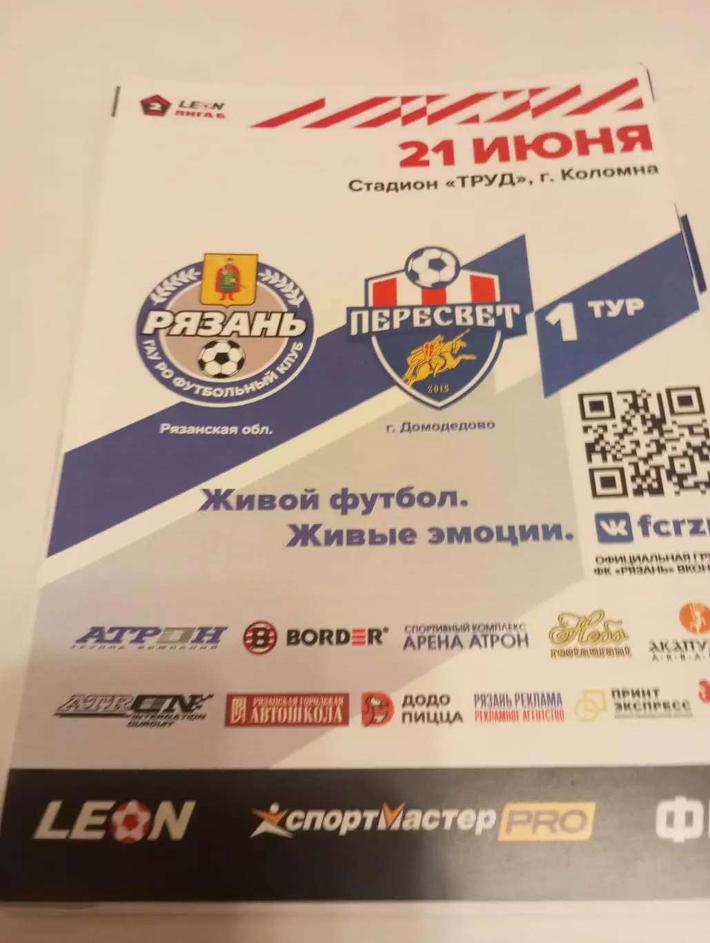 ФК .Рязань - Пересвет (Домодедово).21.06.2023.