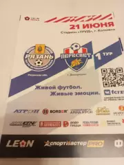 ФК .Рязань - Пересвет (Домодедово).21.06.2023.