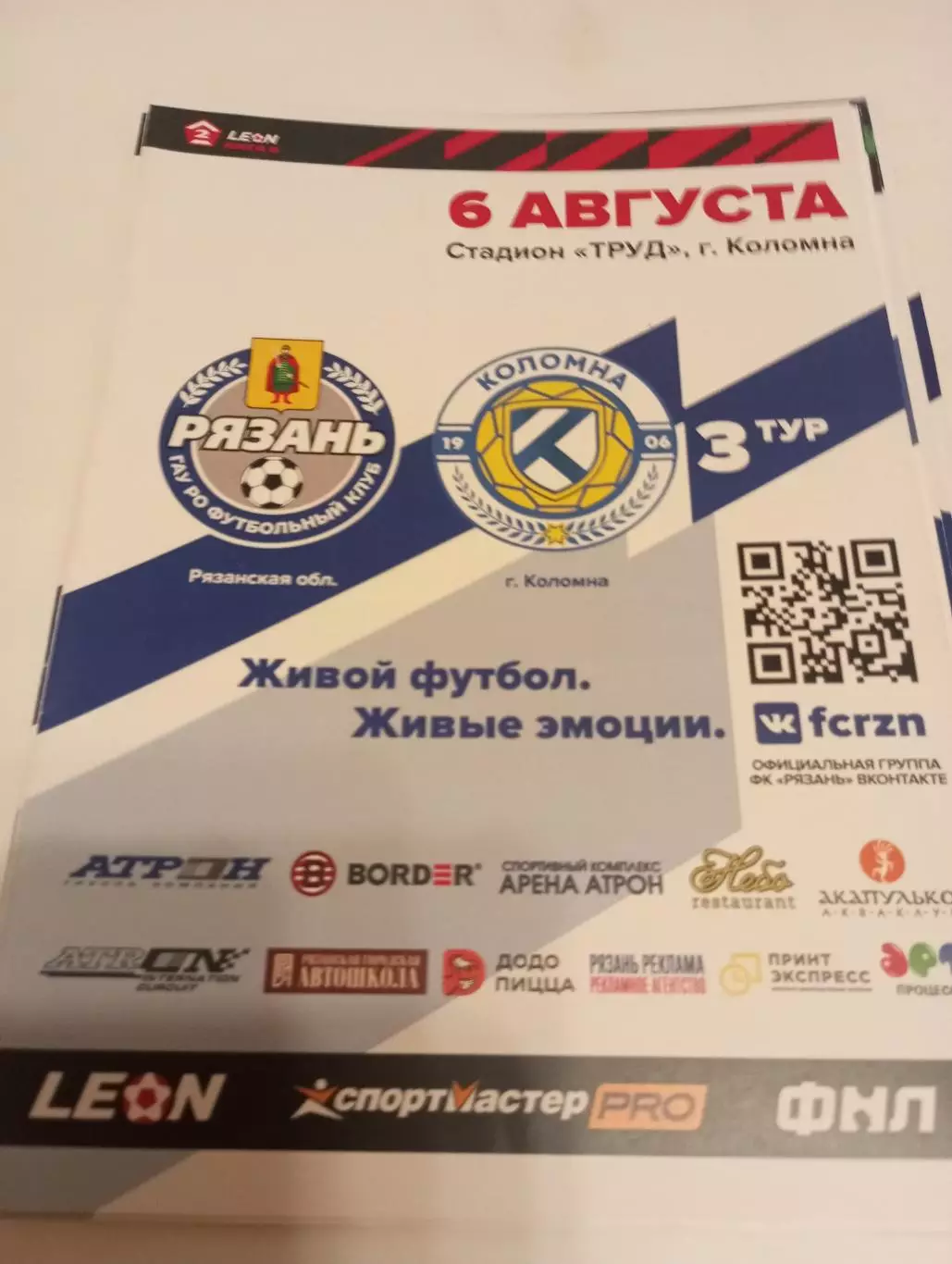 ФК .Рязань - фк Коломна.6.08.2023..