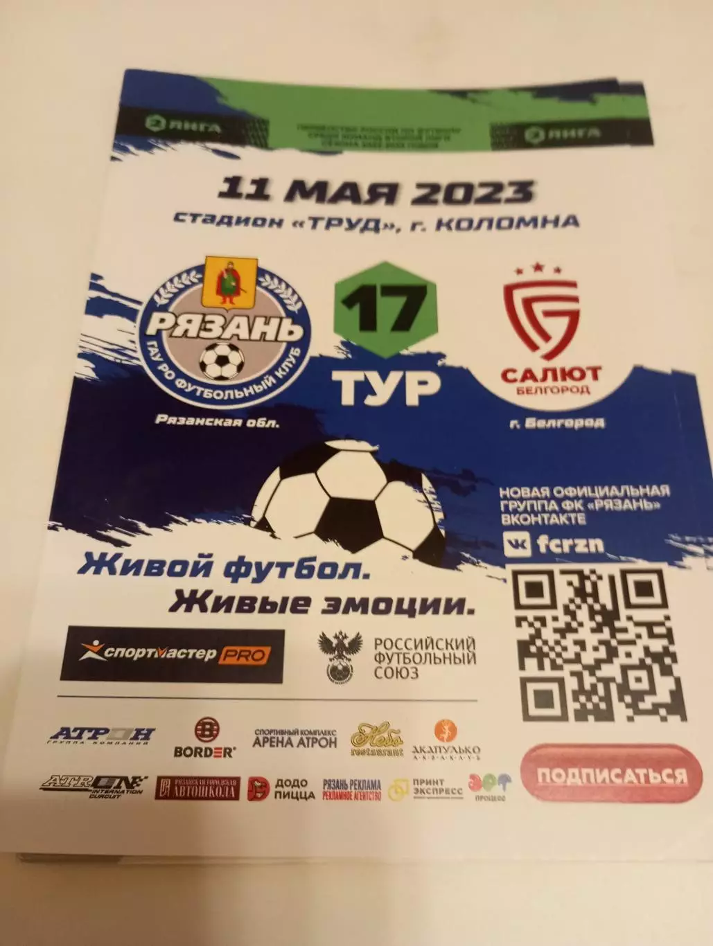 ФК. Рязань - Салют(Белгород).. 11.05.2023.