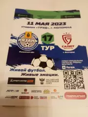 ФК. Рязань - Салют(Белгород).. 11.05.2023.
