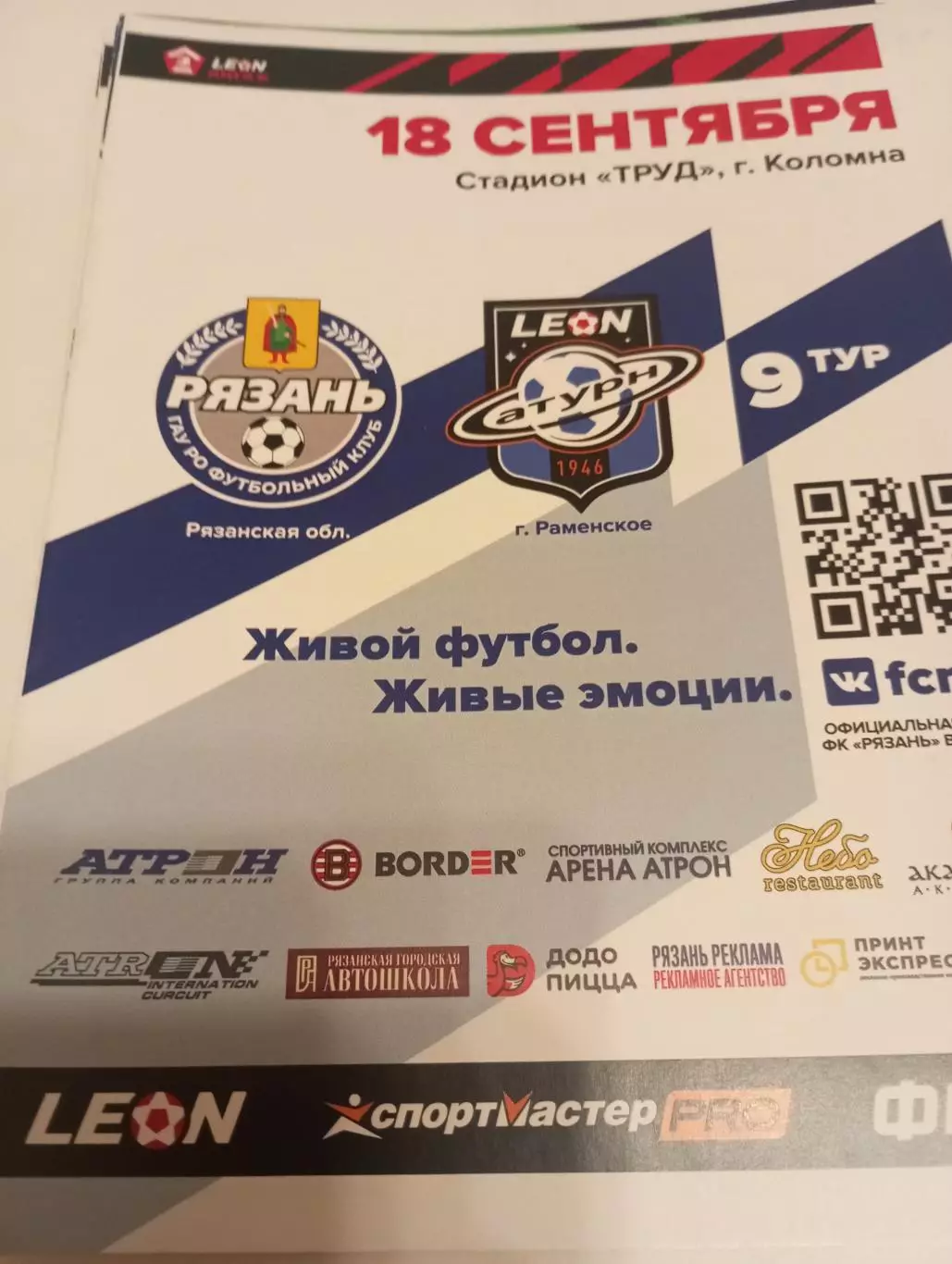 ФК. Рязань - Сатурн (Раменское). .18.09.2023.