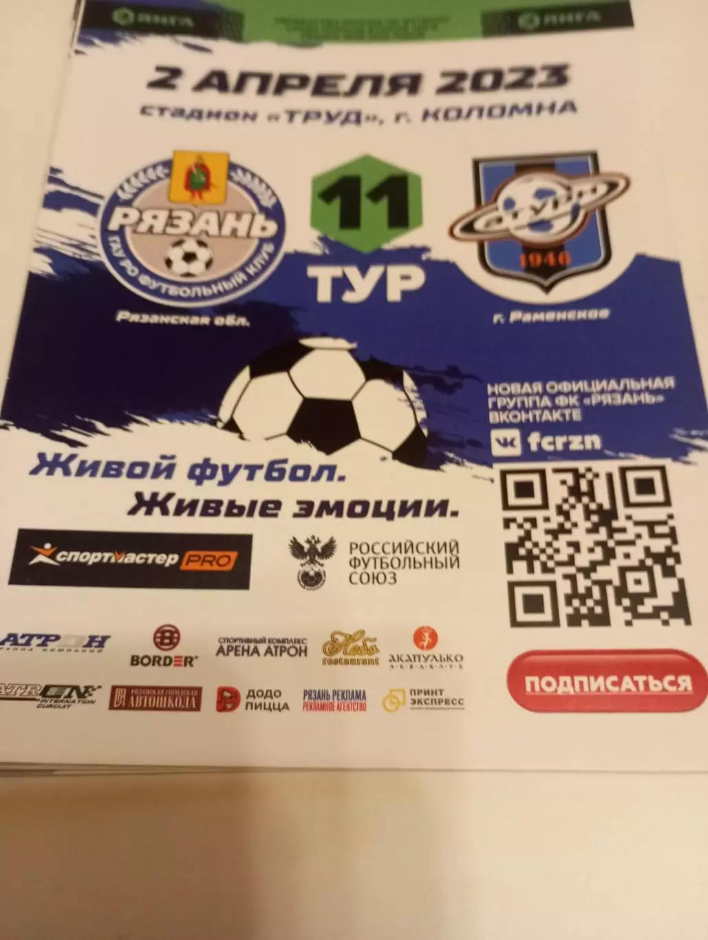 ФК Рязань - Сатурн (.Раменское).. .2.04.2023.