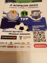 ФК Рязань - Сатурн (.Раменское).. .2.04.2023.