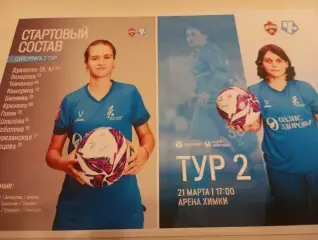 ЖФК. ЦСКА - ЖФК. Чертаново.21.03.2026.№ 1