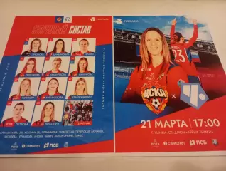 ЖФК. ЦСКА - ЖФК. Чертаново.21.03.2026.№ 2