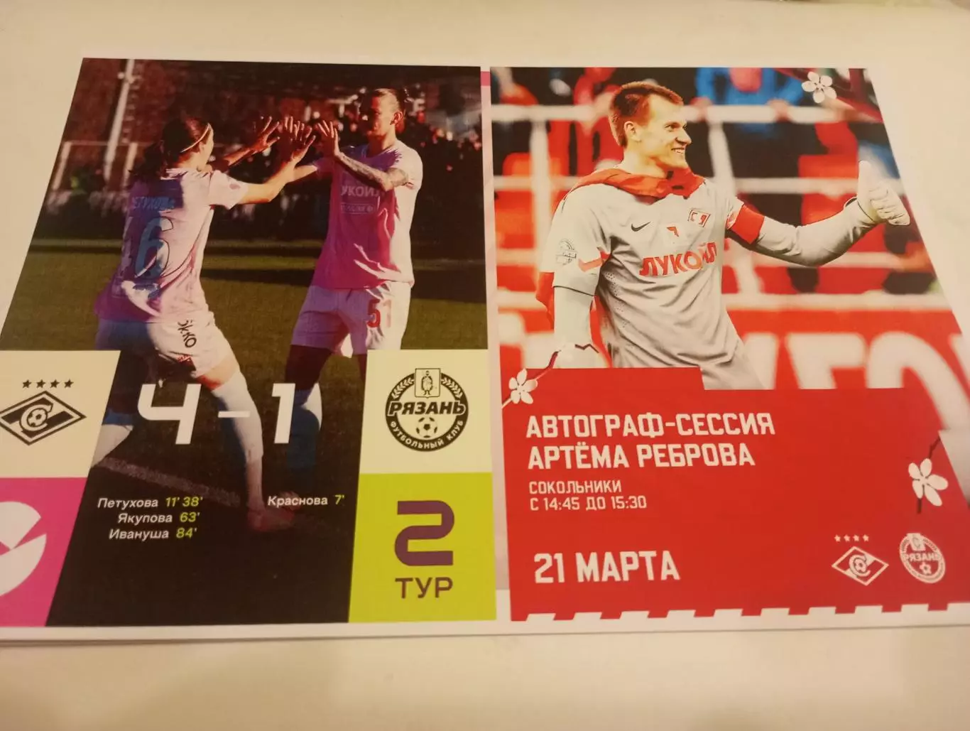 ЖФК. Спартак (Москва) - ЖФК Рязань -ВДВ .21.03.2026.№ 1