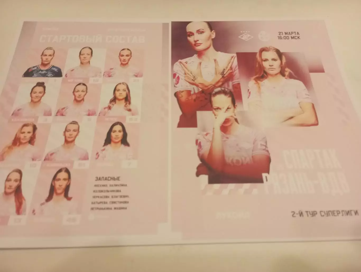 ЖФК. Спартак (Москва) - ЖФК Рязань -ВДВ .21.03.2026.№ 2