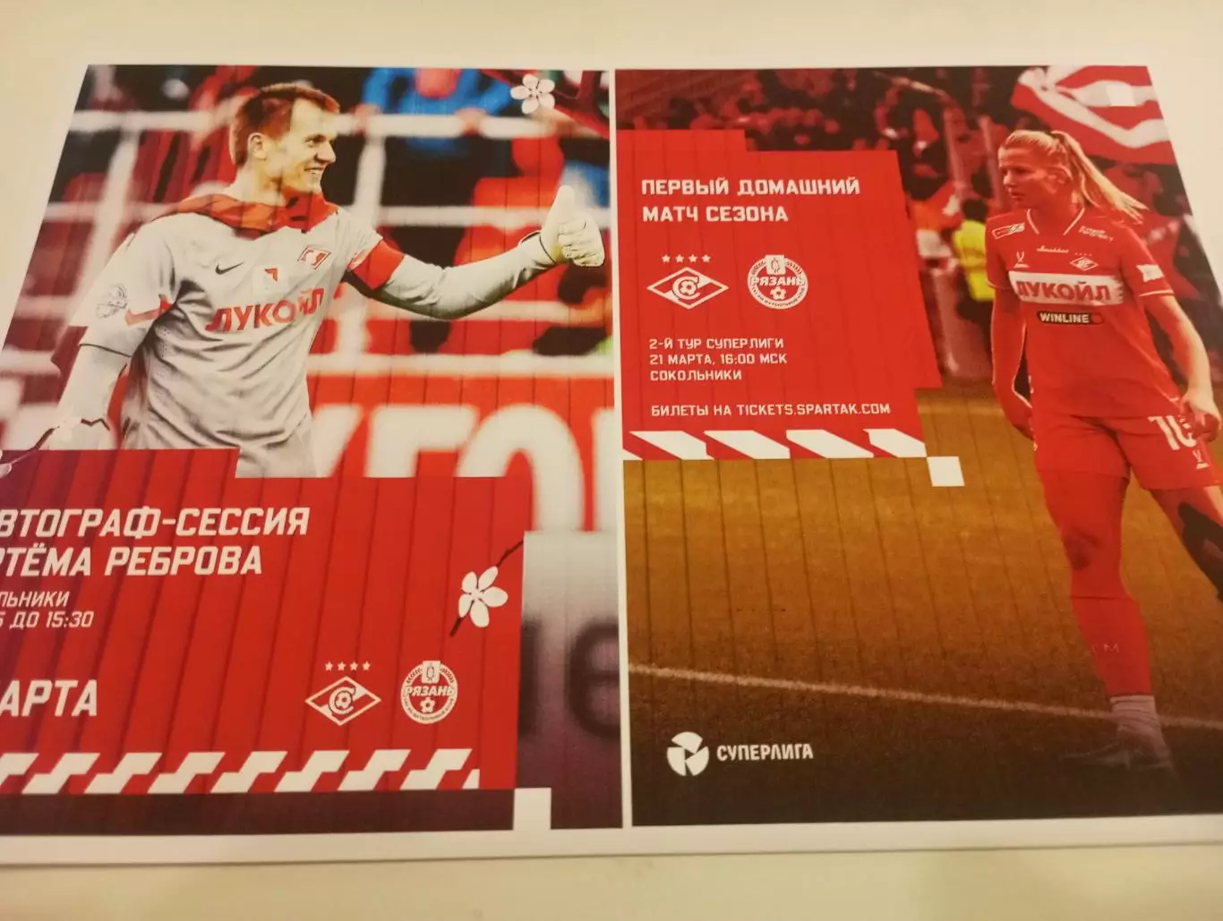 ЖФК. Спартак (Москва) - ЖФК Рязань -ВДВ .21.03.2026.№ 3