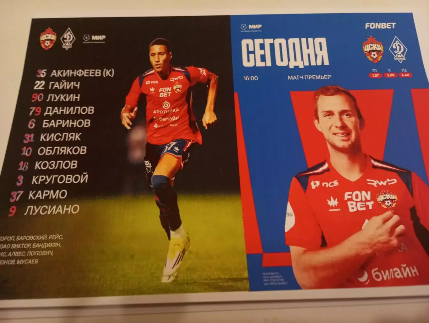 ЦСКА - Динамо (Махачкала)..21.03.2026.
