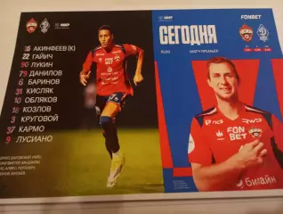 ЦСКА - Динамо (Махачкала)..21.03.2026.